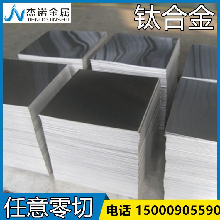 钛合金板TC4钛板TA1 TA2纯钛板钛棒钛材厚0.5-300MM规格齐全