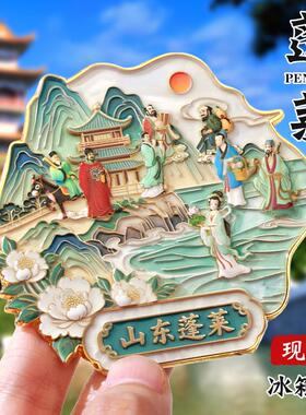 山东蓬莱文创冰箱贴中国城市定制金属烤漆国风国潮立体冰箱贴定做
