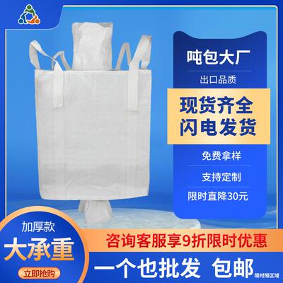 塑料pp吨袋吨包袋桥梁预压太空袋四吊白色吨包1t吊装带吨袋