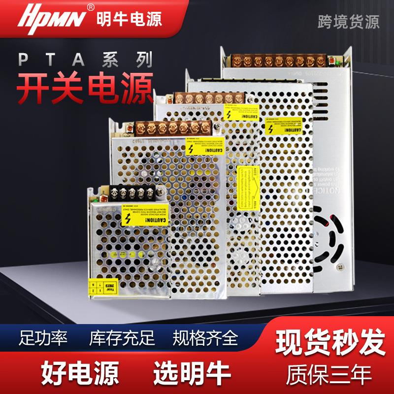 明牛直流恒压开关电源监控灯箱LED灯带电源220V转5V12伏变压器