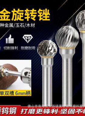 硬质合金旋转锉 钨钢磨头 合金打磨头 铣刀6mm球型 D型