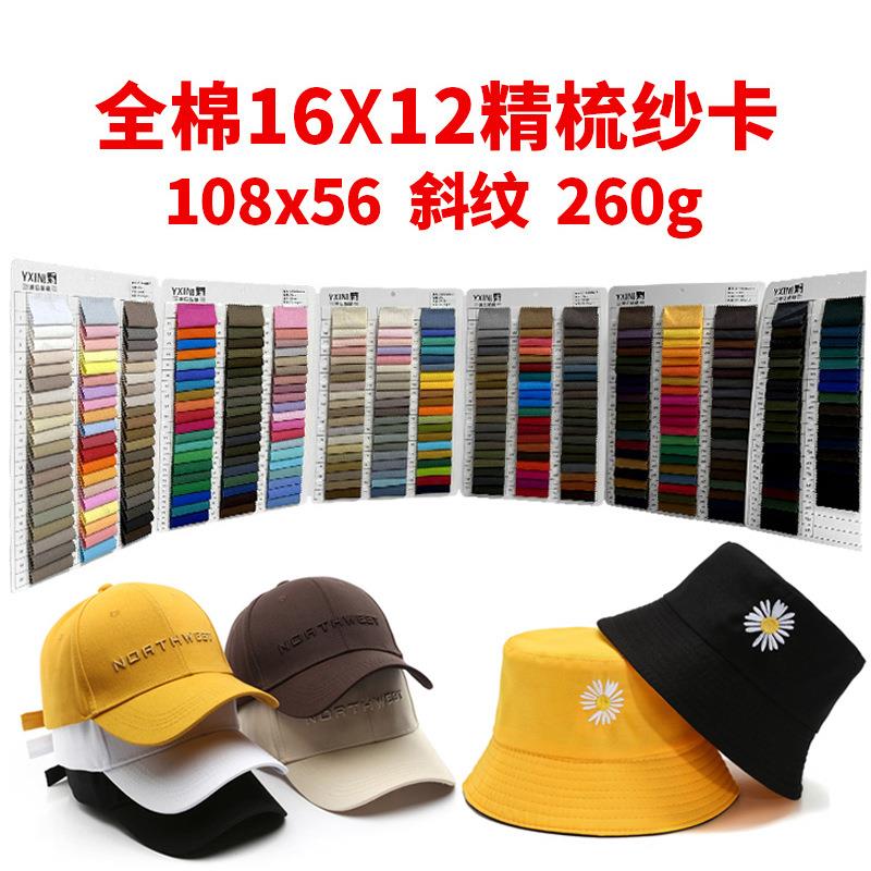 现货 全棉16X12斜纹纱卡260g休闲鱼夫帽子面料108x56斜纹布料