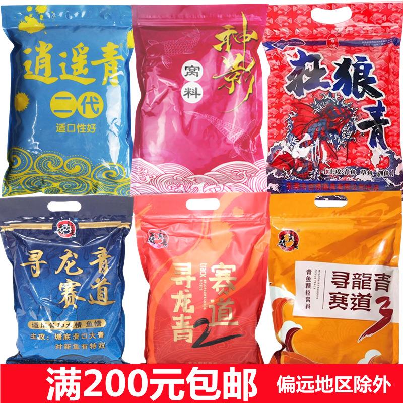 寻龙青赛道水蜜桃颗粒三代窝料逍遥青二代神影狂狼青大青鱼草鱼