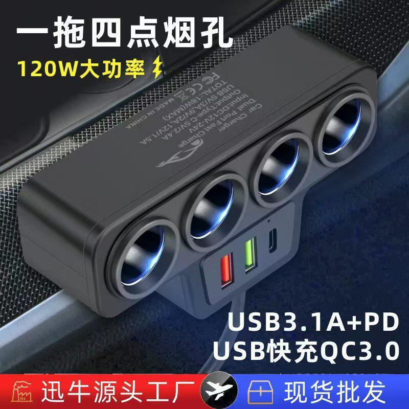 2025新款车充车载点烟器一拖四带QC3.0+USB+PD快充接口12V24V通用