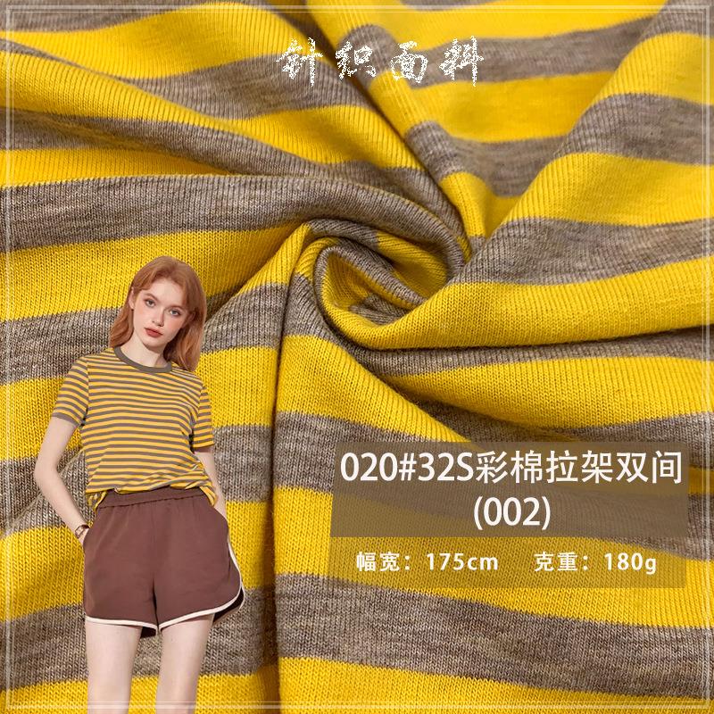 020#32S彩棉拉架双间(002)条纹莱卡棉T恤色织汗布180G横条纹面料