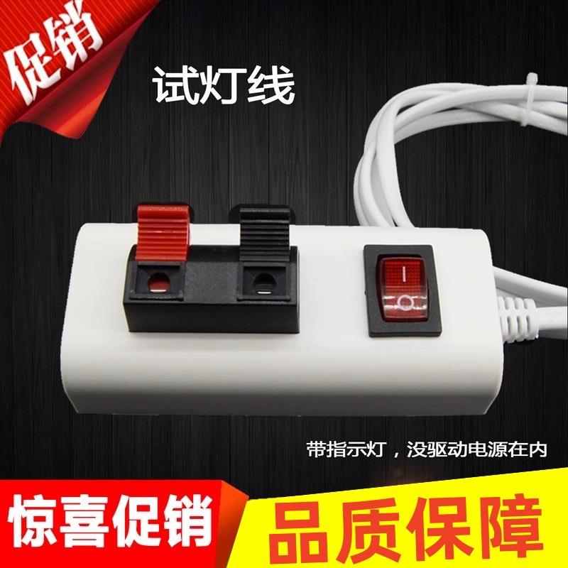 试灯器LED试灯线带夹子带开关老化接线夹灯饰店快速实验检测试器