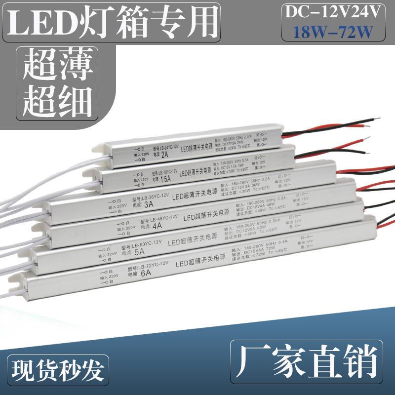 220v转12v24v细长条灯带灯条开关电源AC转DC室内超薄小功率变压器