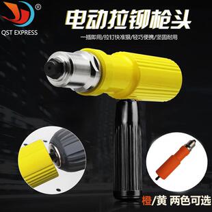 电动铆钉枪 供应 铆钉机拉铆枪拉钉 转换头配件抽心芯