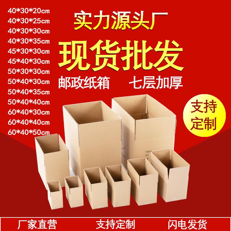 七层瓦愣收纳纸箱60*50*45*40*30特硬加厚搬家纸箱现货可开票