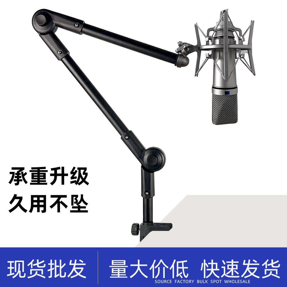 麦克风支架金属悬臂桌面电容麦防震架可调节避震万向话筒机械臂