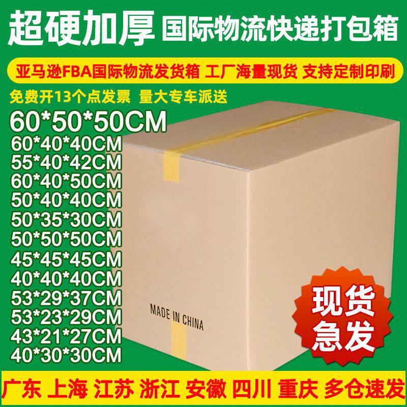 跨境电商国际物流快递纸箱亚马逊fba外箱搬家打包纸箱子 外贸纸箱