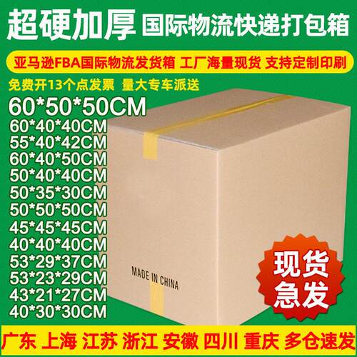 跨境电商国际物流快递纸箱亚马逊fba外箱搬家打包纸箱子 外贸纸箱