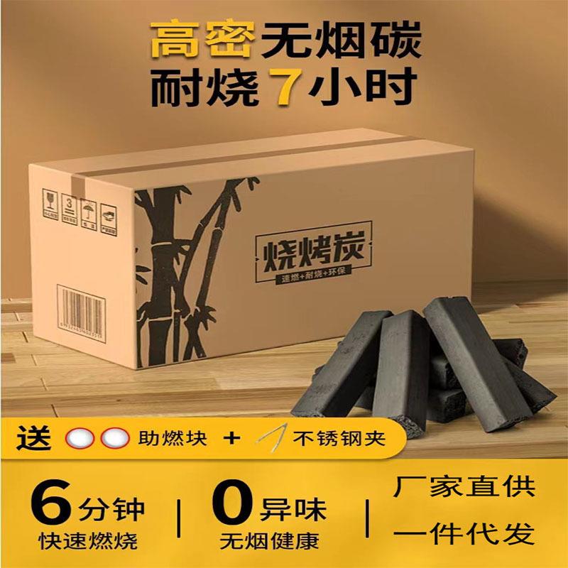 烧烤炭木炭竹炭机制炭家用取暖炭无烟碳果木炭烧烤碳厂家围炉