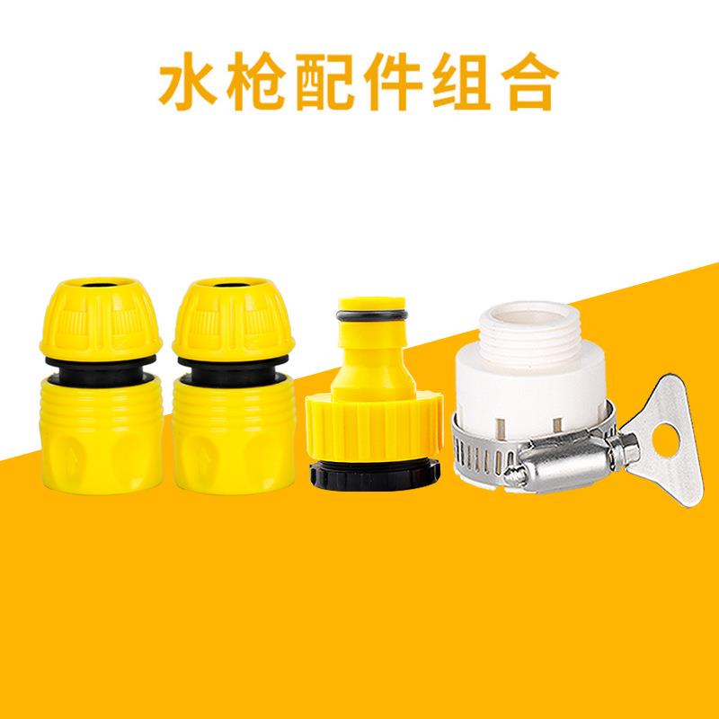 源头工厂工程塑料通水接快接标准接多功能接头4件套洗车水管接头