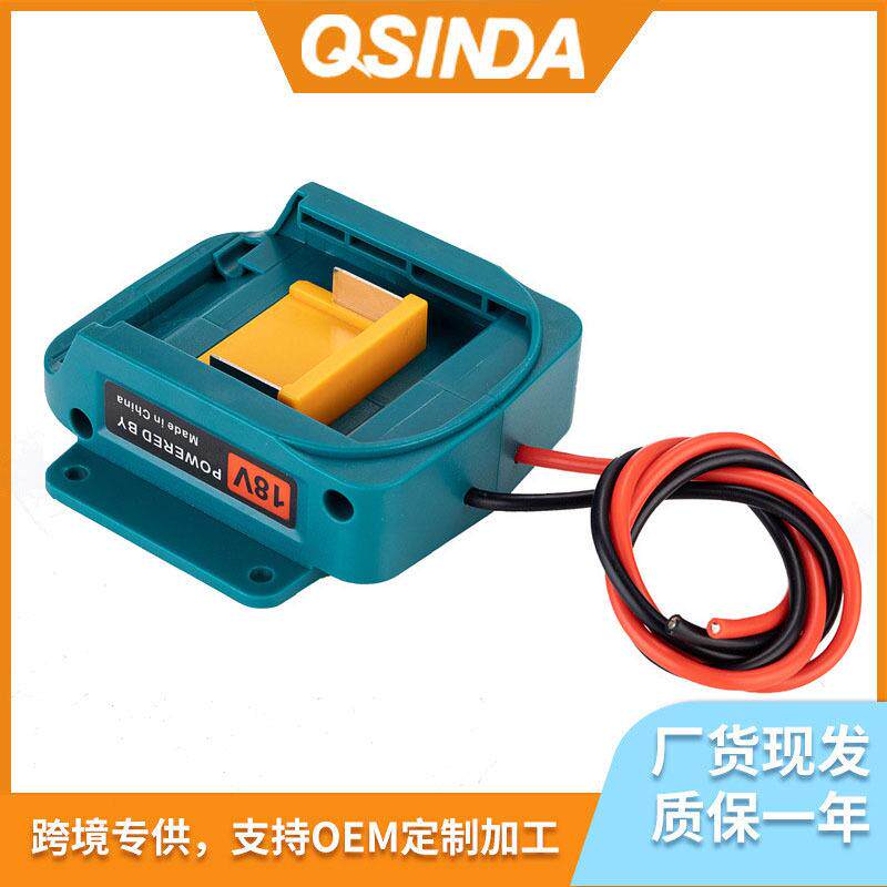 适配makit牧田18V电池适配器BL1860锂电池DIY转换器带线适配器