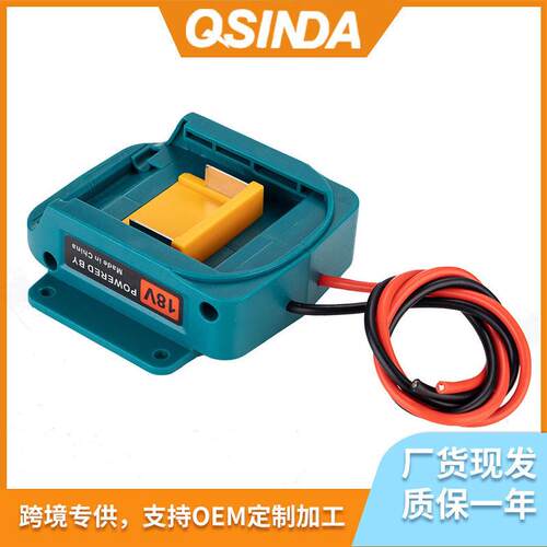 适配makit牧田18V电池适配器BL1860锂电池DIY转换器带线适配器