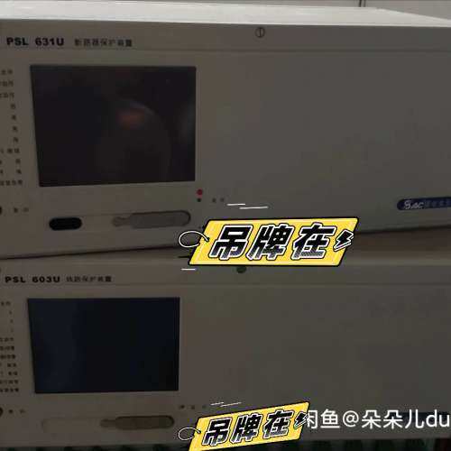 {议价}国电南自，PSL631U,PSL603U电源插件可。剩余2