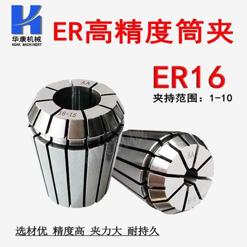 厂家直销高精度ER筒夹 ER16夹头 ER16弹簧夹头雕刻机数控刀柄卡簧