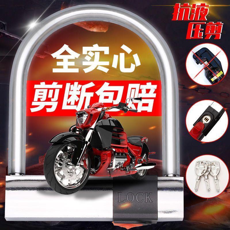 电动车锁电瓶车锁u型锁摩托车锁防盗锁自行车锁三轮车锁抗液压剪
