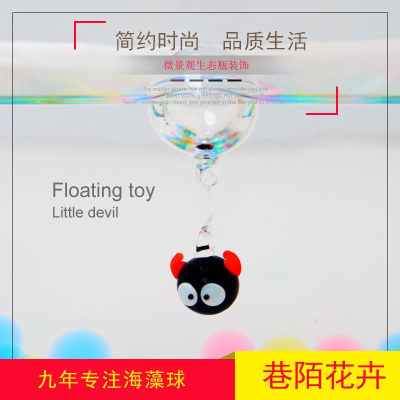 厂家供应卡通玻璃浮球小恶魔marimo幸福海藻球微景观鱼缸玻璃装饰