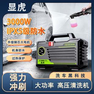 家用高压洗车机220v3000瓦大功率全包裹防水设计清洗机