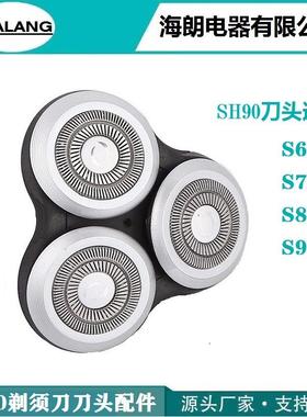 剃须刀配件RQ12刀头SH90刀头适用s7000s9000s8000s6000rq1150