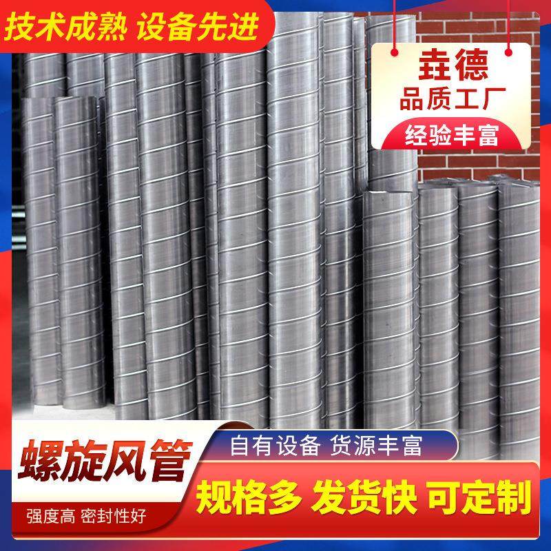304不锈钢螺旋风管工厂除尘通风管镀锌白铁皮消防螺旋排烟风管