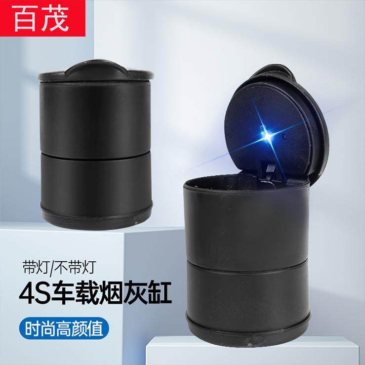 内饰用品车用烟灰缸 带LDE灯车载烟灰缸高阻燃型 汽车4S烟灰缸