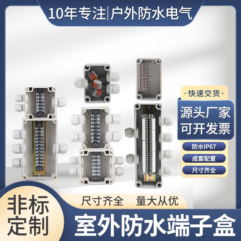 塑料分线盒户外防水接线盒带端子防雨电缆穿线盒室外监控电盒带耳