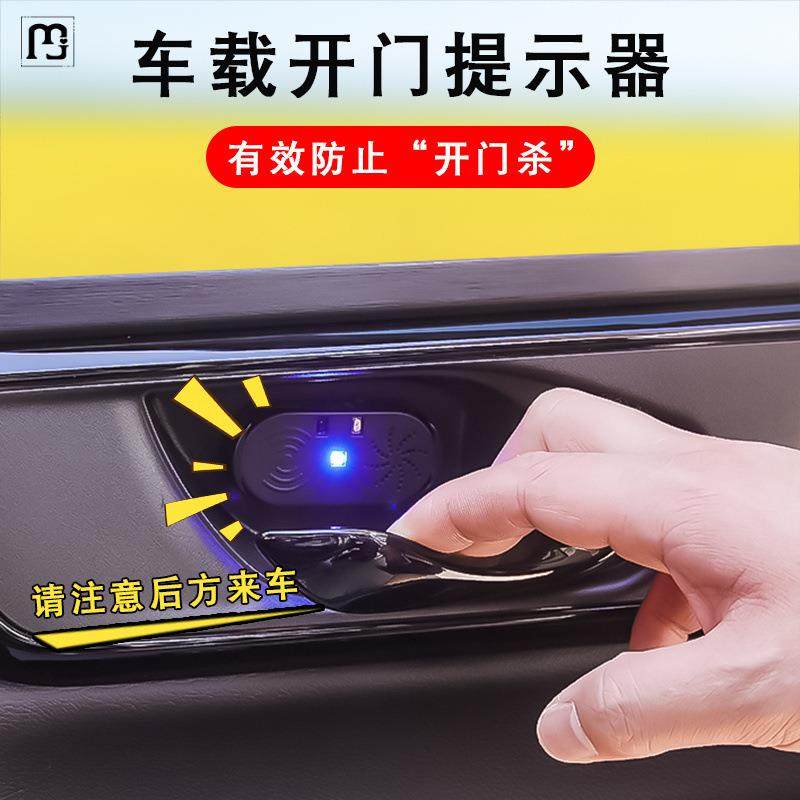 汽车开门提醒器 自动车门语音播报警示器 LED感应提示灯车门防撞