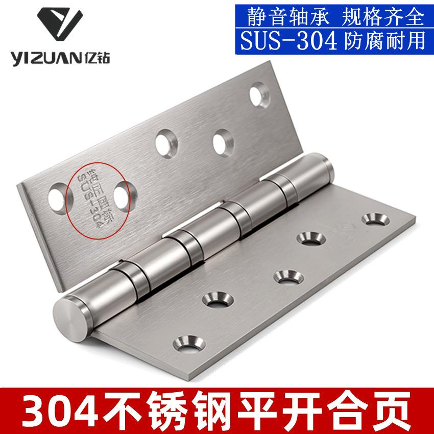 亿固304不锈钢合页4寸平开房门铰链门窗五金木门加厚静音304合页