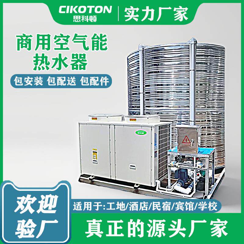 空气能热水器一体机大容量商用酒店工地学校热水工程空气能热泵机