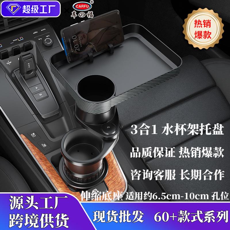 一分二车载杯架托盘车用水杯置物架多功能手机架汽车杯架固定餐盘