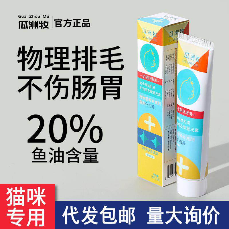 化毛膏猫咪专用幼猫维生素化毛球片猫吐毛去毛美毛用品宠物营养膏