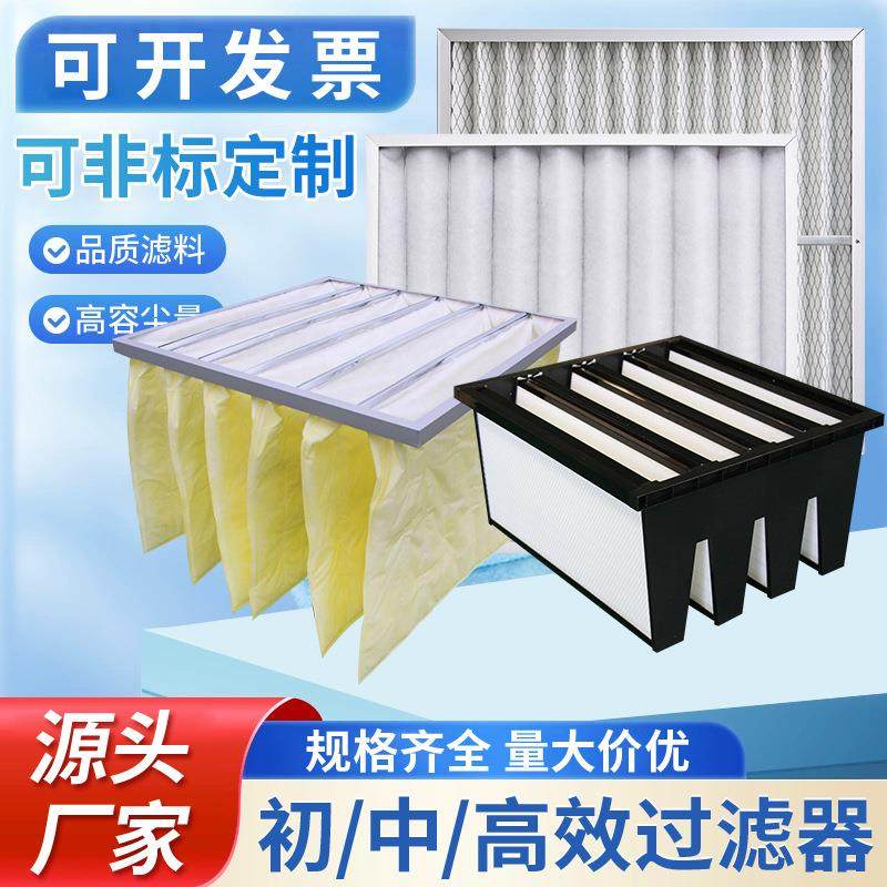 中效袋式过滤器初效板式过滤器除尘净化过滤网空调机组袋式过滤器