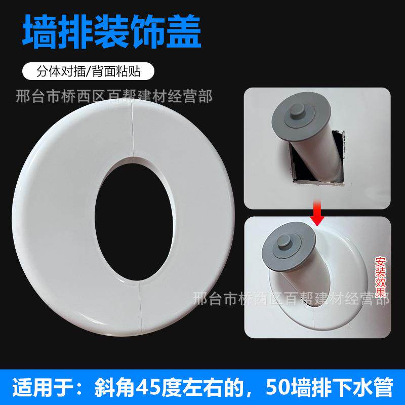 空调斜孔装饰盖加宽大侧排椭圆形遮挡板50管墙排下水管美化遮丑盖