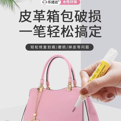 乐适达箱包皮革补漆笔修复修补皮漆皮具破损翻新漆面水性环保漆
