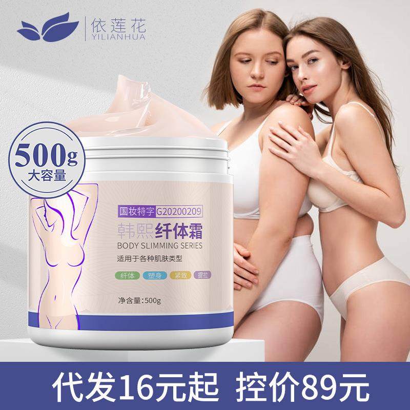 依莲花纤体霜塑身膏提拉紧致肚子小腹大腿学生粗腿肌肉顽固型小腿,美容护肤/美体/精油,纤体霜/凝露,淘宝优惠券,粉丝福利购,淘宝优惠卷