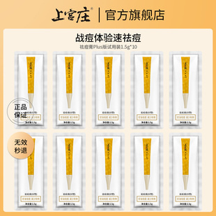 1.5g 型试用装 10包闭口粉刺青春痘淡痘印上官庄 上宫庄祛痘膏