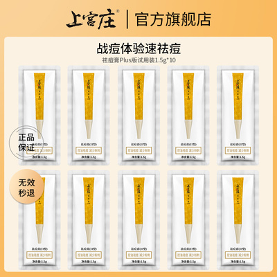 战痘速效试用装|旅行急救突发痘