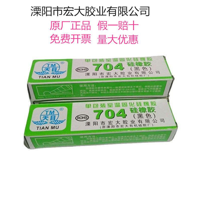 天目704固化硅胶LED用45克胶水705白色黑色硅胶天目704硅橡胶