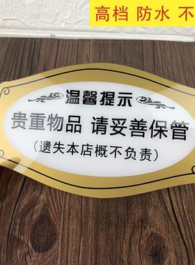 现货亚克力请保管好随身贵重物品温馨提示牌墙贴 店铺商场