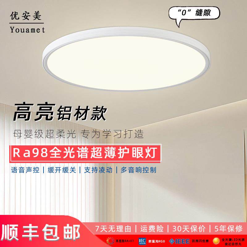 无缝隙全光谱护眼吸顶灯led铝材简约客厅餐厅书房阳台儿童卧室灯
