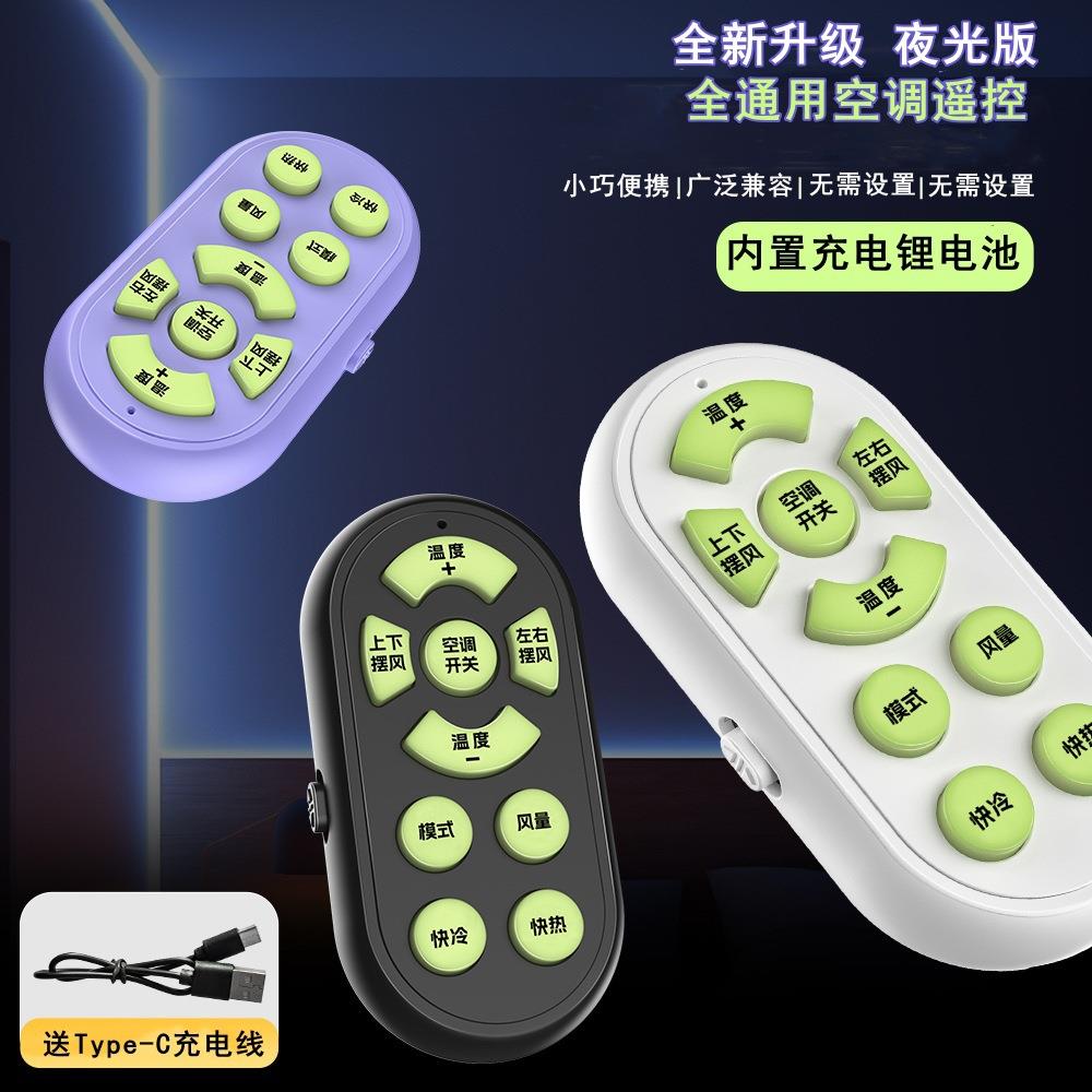 雨硕万迷你空调遥控器能适用所有款式空调机使用家用冷热调节通用