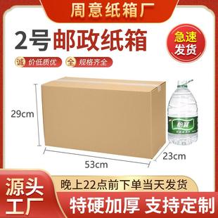 盒 2号纸箱快递打包搬家纸箱子长条纸皮箱加厚加硬快递盒包装