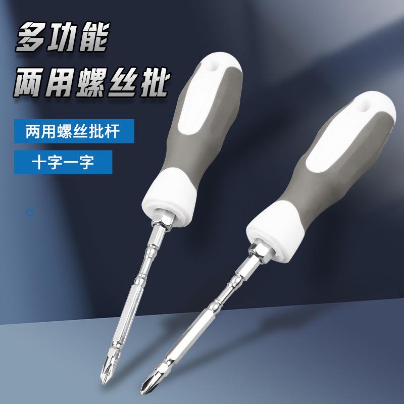 鑫顿 双用起子两用螺丝刀 多功能强磁一字十字改锥家用螺丝刀