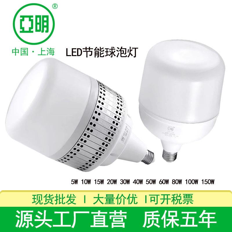 亚明led球泡e27螺口电灯5W30w50W100W车间仓库球泡灯工业适用