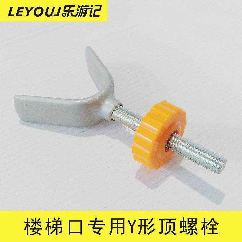 乐游记婴儿童安全门护栏宝宝楼梯隔离栅栏杆Y型顶螺栓狗围栏配件