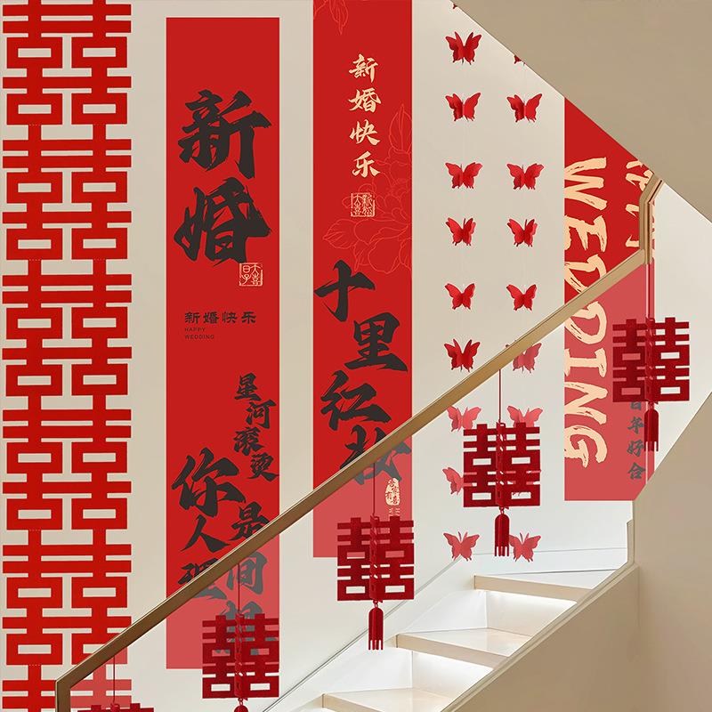 楼梯扶手条幅挂布结婚装饰婚礼长条喜字拉花婚房布置套装婚庆用品
