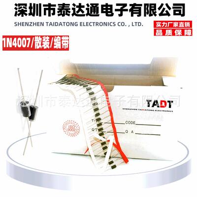 1N4007M7整流二极管短脚长脚45/52/58mm散装编带照明电子充电器